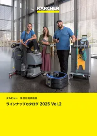 製品カタログ 業務用 | ケルヒャー
