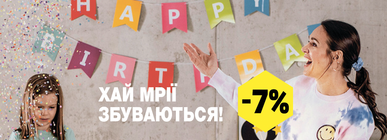 знижка у розмірі 7% для іменинників