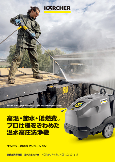 HDS 8/17-4 M,HDS 10/19-4 M