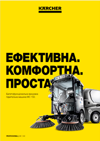 Підмітально-прибиральна машина MC 150