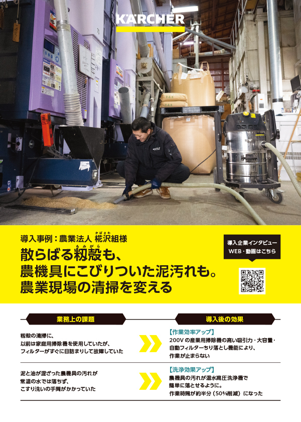 農業法人 椛沢組様 導入事例チラシ