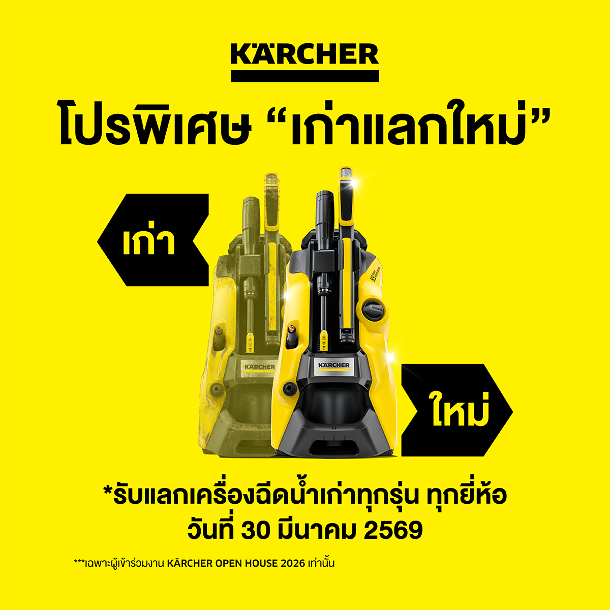 คาร์เชอร์ เครื่องทำความสะอาดจากเยอรมัน