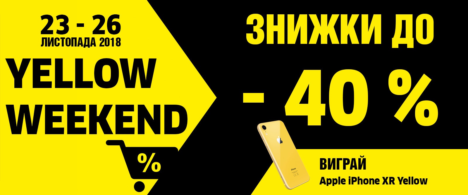 YW_iphone_1600x667_ukr