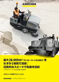 ケルヒャー　スイーパー　ＫＭ130/300ＲＤ KM 130/300 R D クラシック インダストリアルスイーパー 業務用