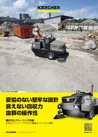 KM 130/300 R D クラシック インダストリアルスイーパー 業務用