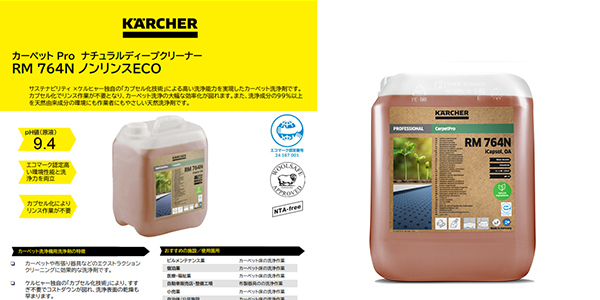 洗浄剤カタログDL