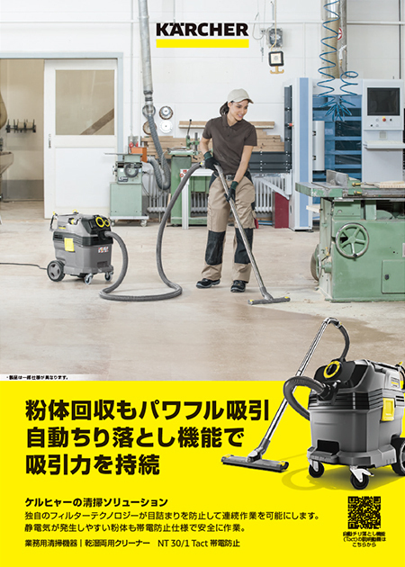 乾湿両用掃除機 NT 30/1 TACT 帯電防止