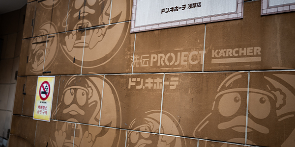 ドン・キホーテ浅草店