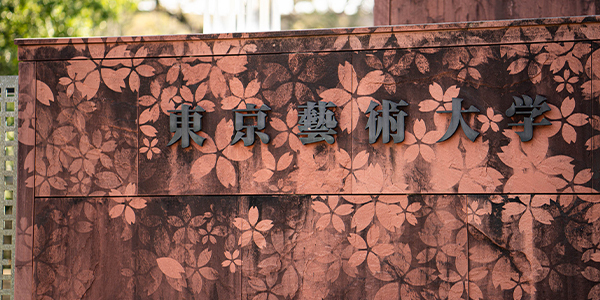 東京藝術大学 上野キャンパス