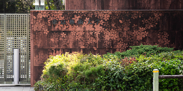 東京藝術大学 上野キャンパス