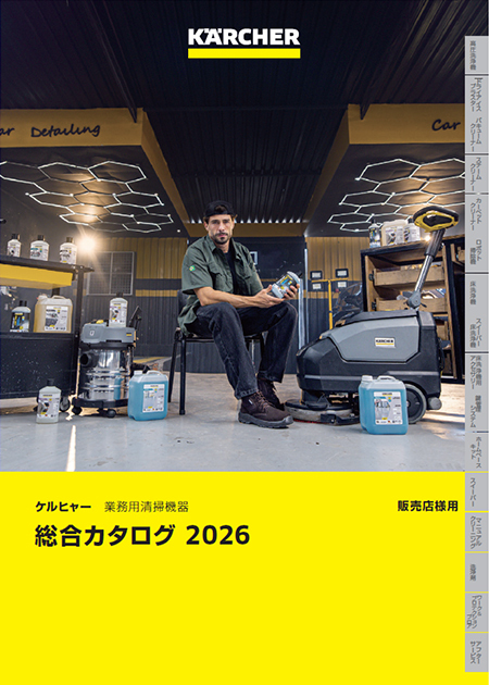 業務用総合カタログ
