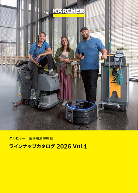業務用ラインナップカタログ