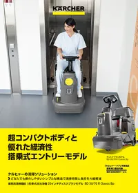KARCHER professional ケルヒャー プロフェッショナ 製品カタログ 業務用 | ケルヒャー
