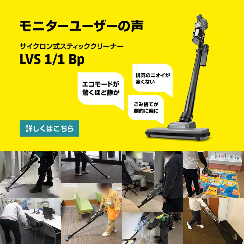 製品情報一覧 業務用 | ケルヒャー