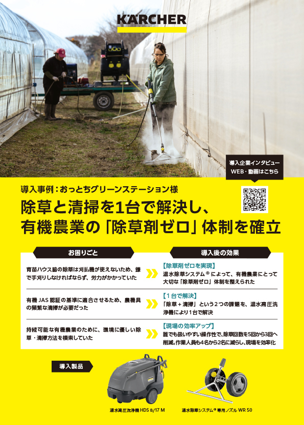農業法人 椛沢組様 導入事例チラシ
