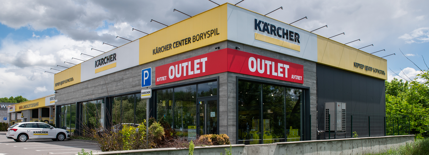 Керхер Центр Борисполь Outlet