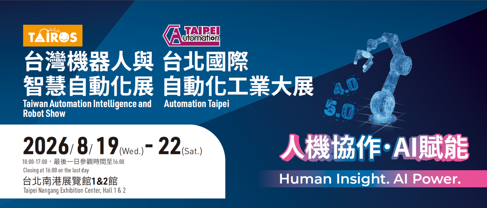 2026 自動化展