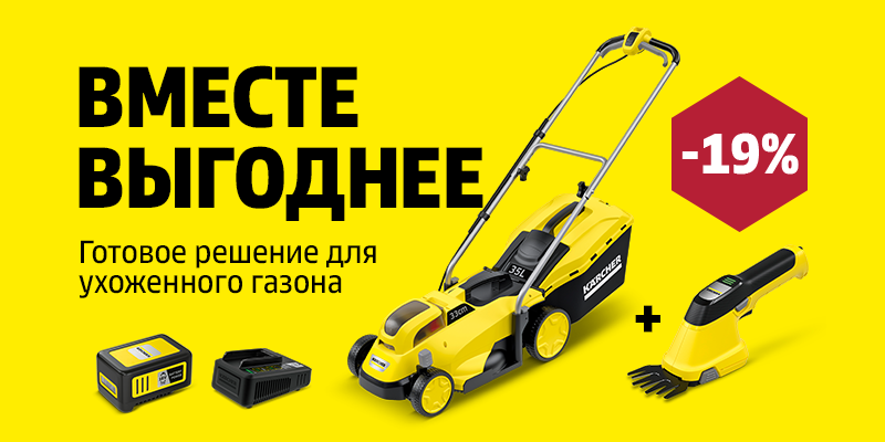 Ухоженный газон — выгоднее в комплекте!