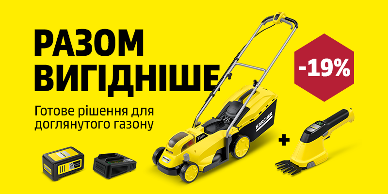 Доглянутий газон — вигідніше комплектом!