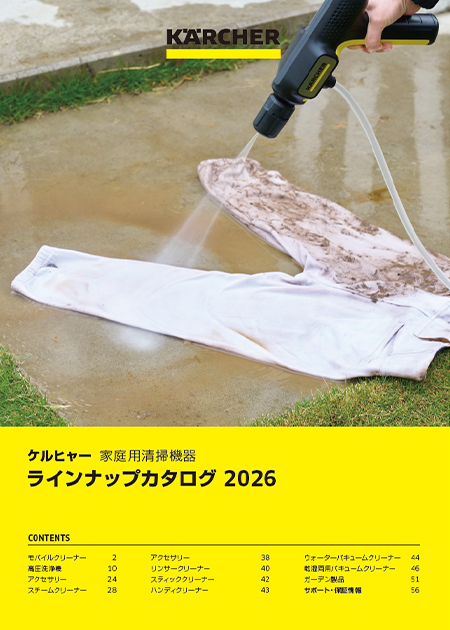 家庭用製品ラインナップカタログ