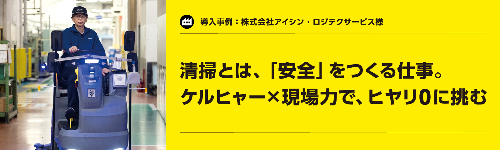 ケルヒャー製品導入事例：農業法人 椛沢組様