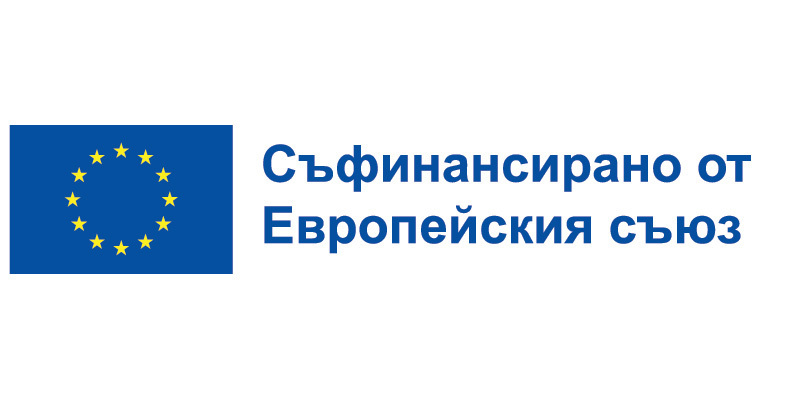 Съфинансирано от ЕС