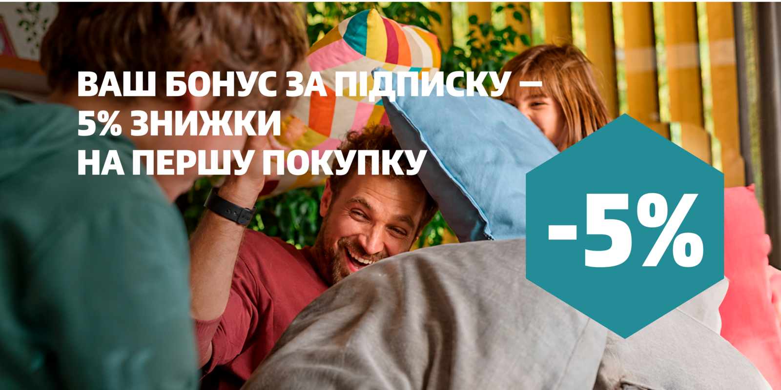 Знижка 5 % при підписці на розсилку новин