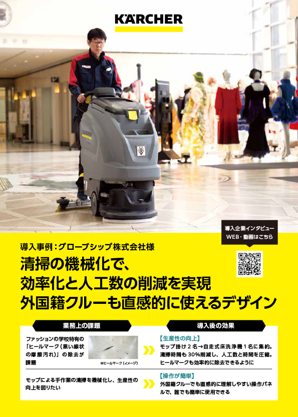 グローブシップ株式会社様 導入事例チラシ