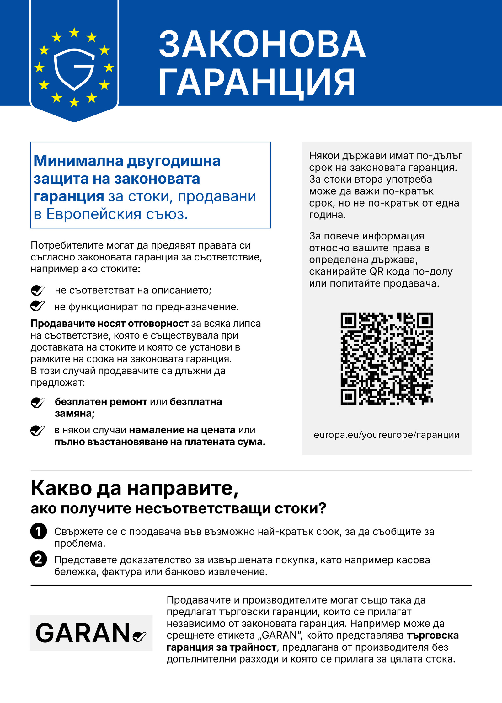 Legal_guarantee_notice_BGN