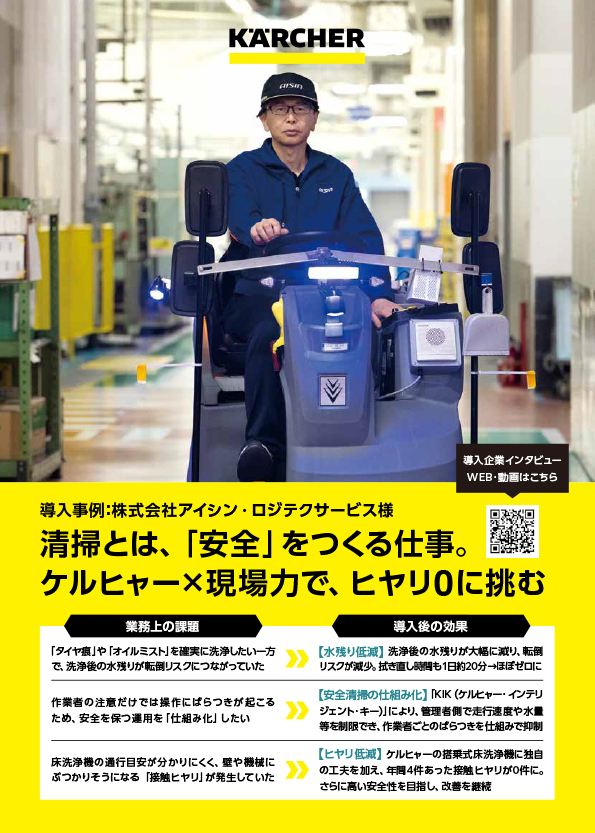 株式会社アイシン・ロジテクサービス様 導入事例チラシ