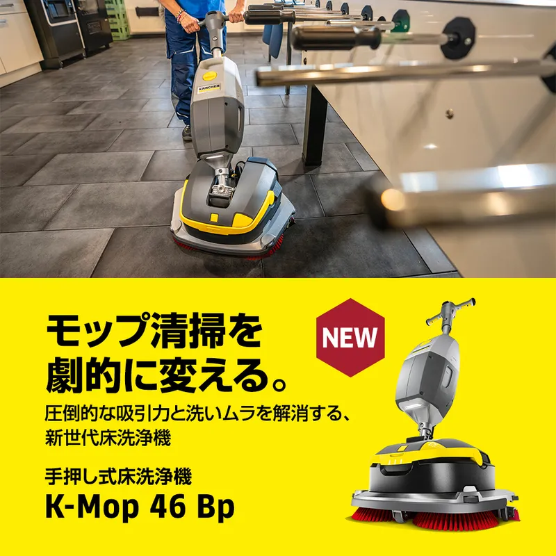 製品情報一覧 業務用 | ケルヒャー