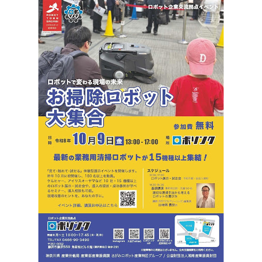 お掃除ロボット大集合