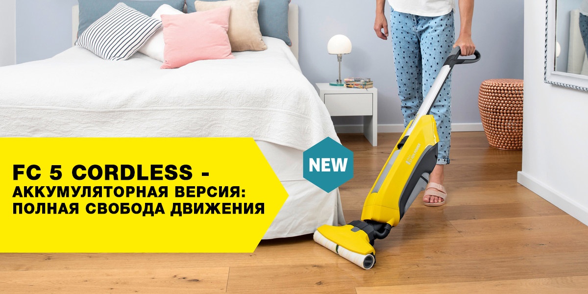 Электрошвабра Karcher FC 5 аккумуляторная Электрошвабра Karcher FC 5 аккумуляторная