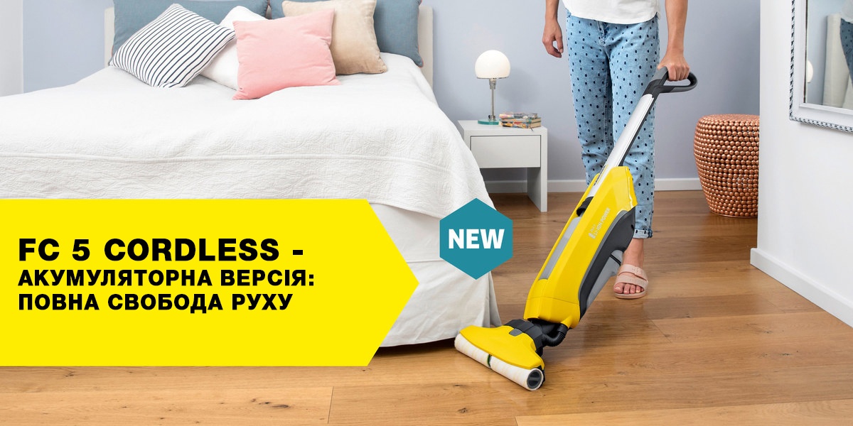 fc-5-cordless-banner_ukr fc-5-cordless-banner_ukr