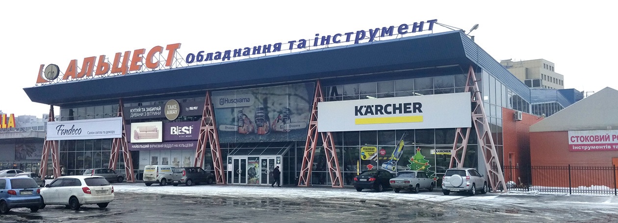 Karcher-Center_Kyiv2_photo_1260x456 Karcher-Center_Kyiv2_photo_1260x456