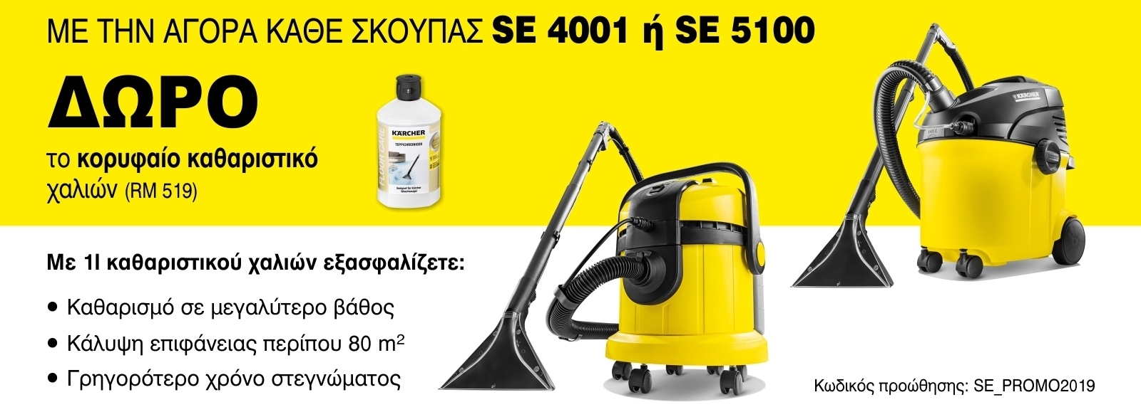 SE2019_promo SE2019_promo