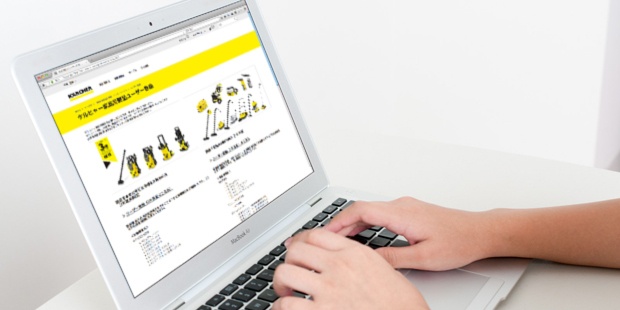 家庭用製品ユーザー登録