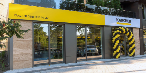 Керхер Център Пловдив