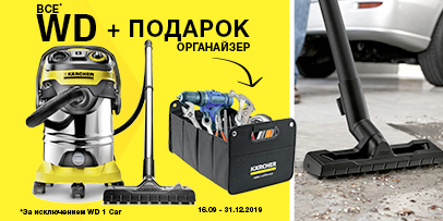 WD_organayzer_406x203_ru WD_organayzer_406x203_ru