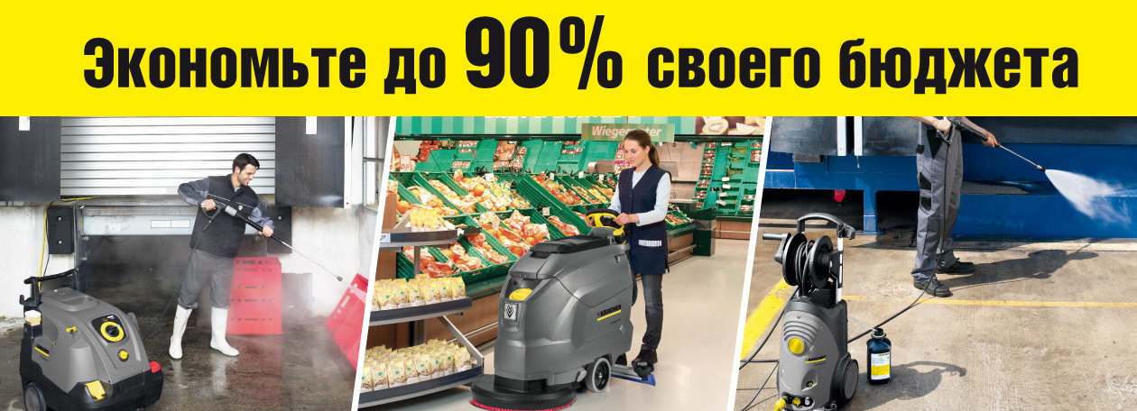 Аренда техники Karcher Аренда техники Karcher