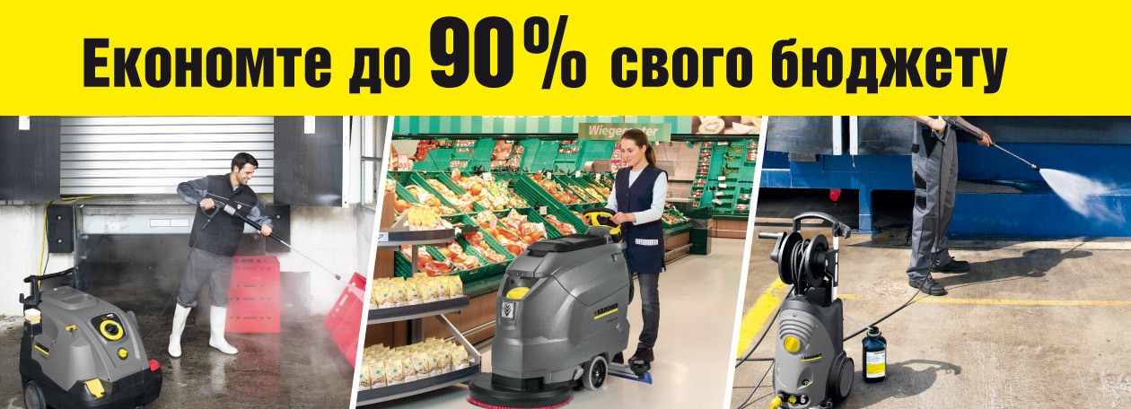 Оренда техніки Karcher Оренда техніки Karcher