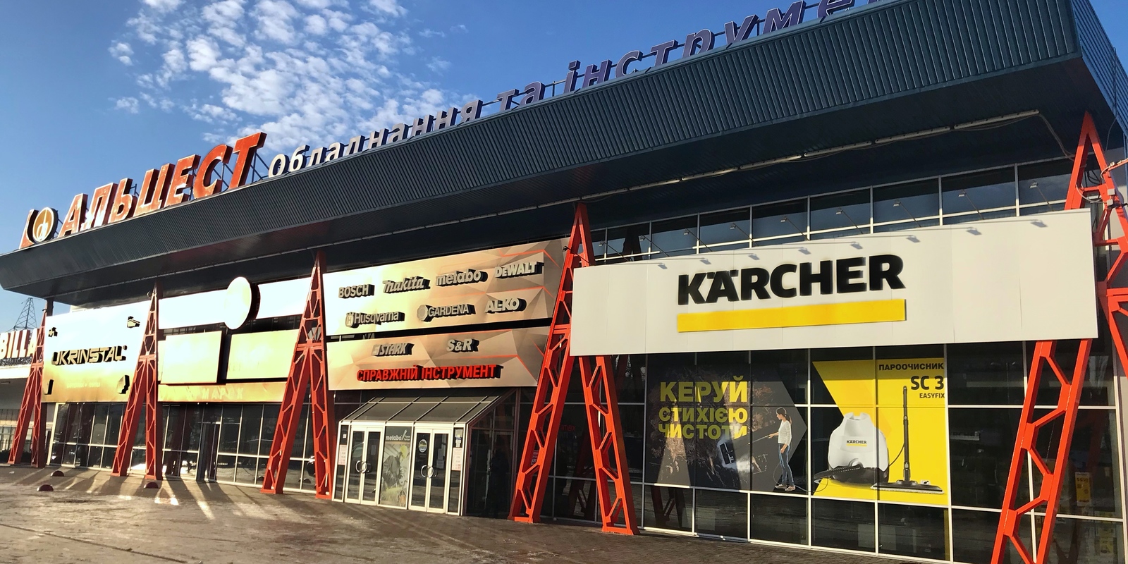 Керхер Центр Киев 2 Керхер Центр Киев 2