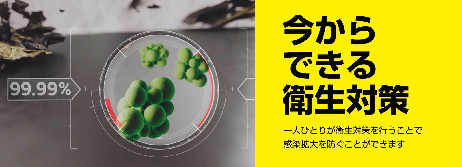 今からできる衛生対策