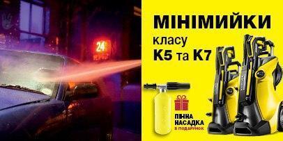 пінна насадка K-Parts в подарунок пінна насадка K-Parts в подарунок
