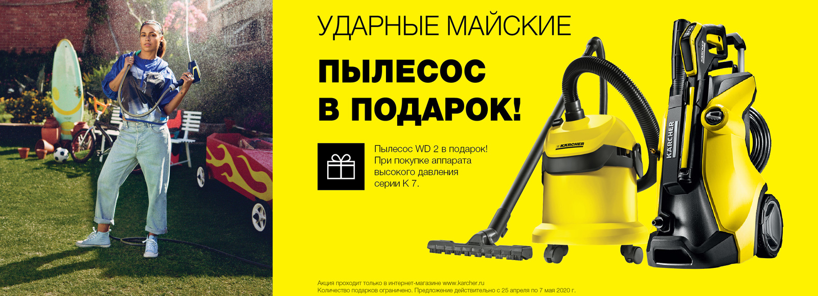 Ударные майские 2020-ru Ударные майские 2020-ru