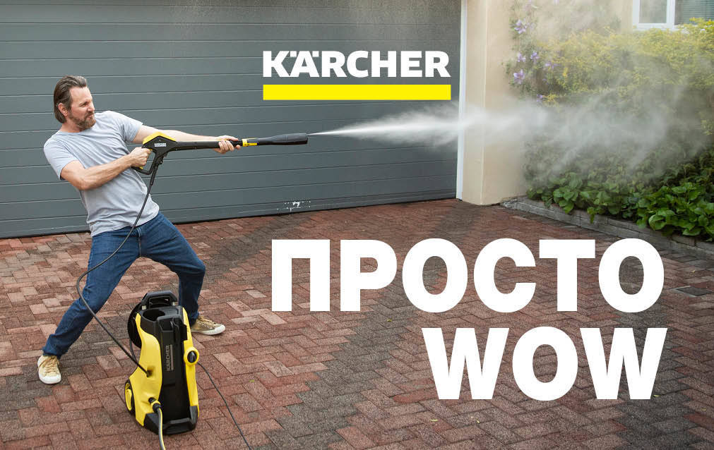 Дисконтная программа Керхер Дисконтная программа Керхер