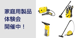 img_baner_shop_demo_300x150 体験会・店頭実演スケジュール
