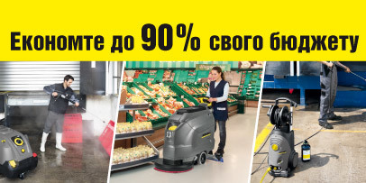 Оренда техніки Керхер