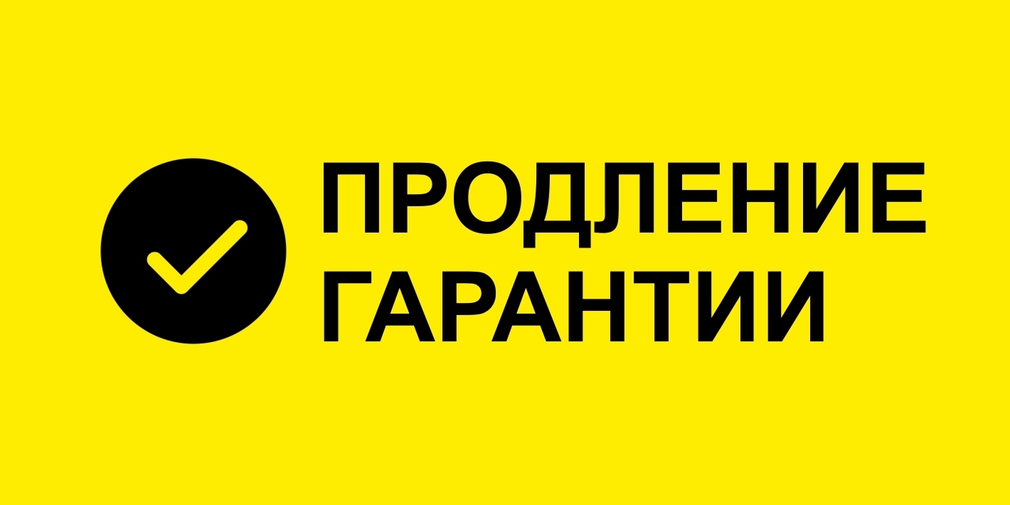 Продление. Продление гарантии. Пролонгация гарантии. Продленная гарантия логотип. Продлил гарантию.