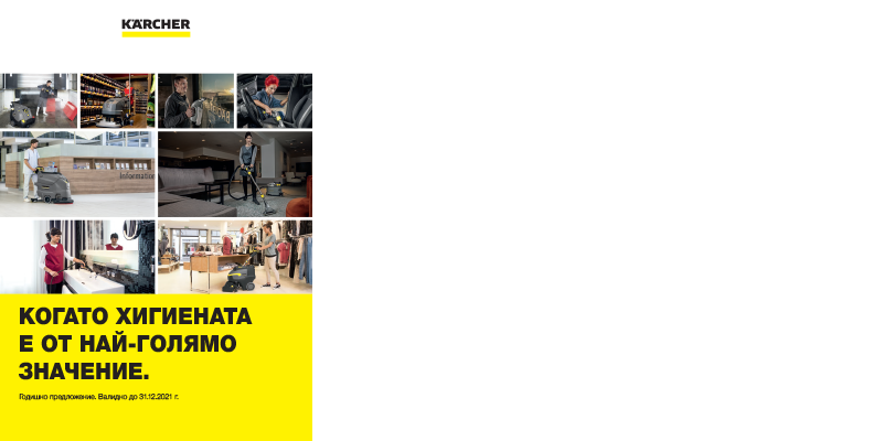 Годишно предложение 2021 Годишно предложение 2021